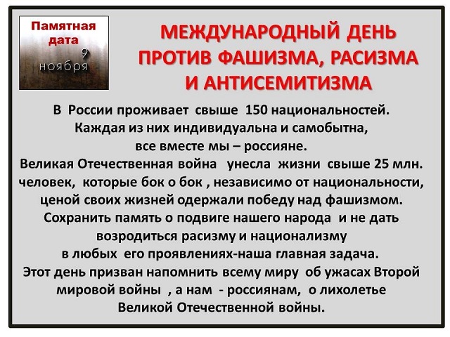 09 11 protiv fashizma 2