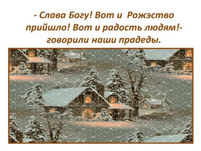07 01 2024 rojdestvo 2