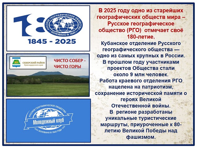 К 180-летию со дня образования Русского географического общества
