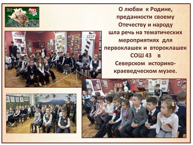К 80-летию со дня освобождения Кубани от фашистов. Тематические мероприятия для школьников