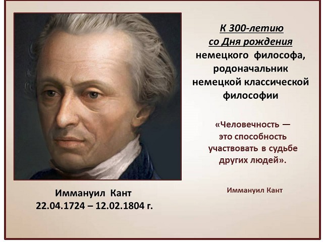 300 let Kant 1