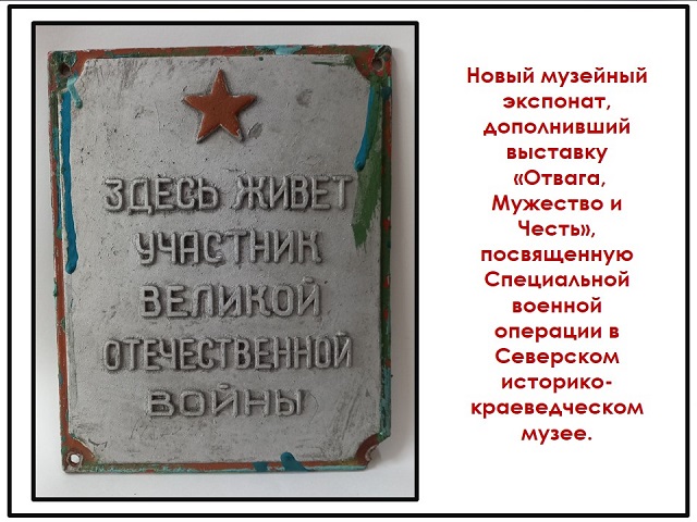 Пополнение музейного фонда