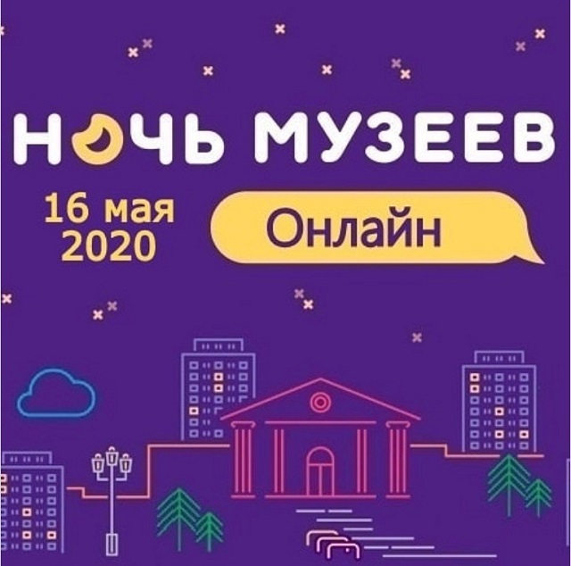 noch muzeev 2020