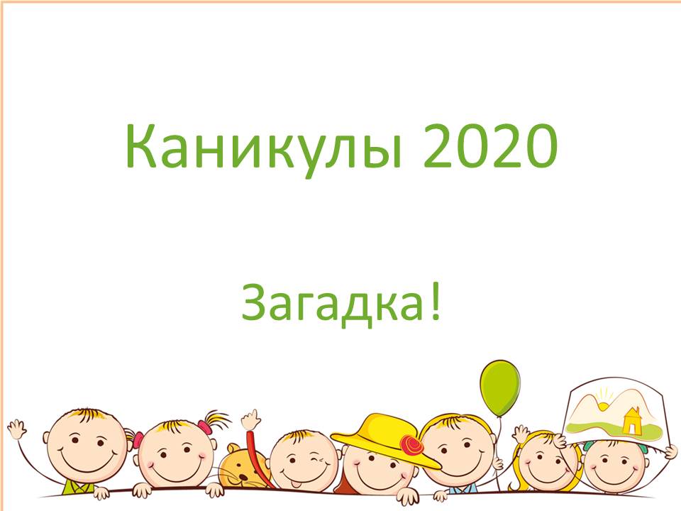 kanikuly 2020 1