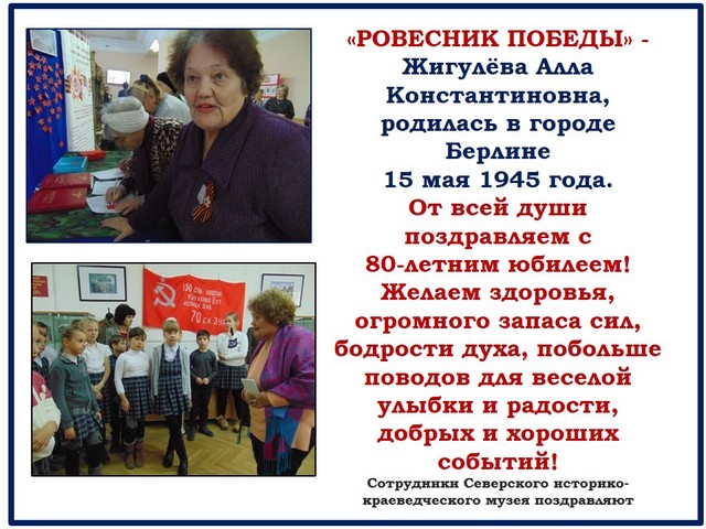 rovesnik pobedi 1505 01